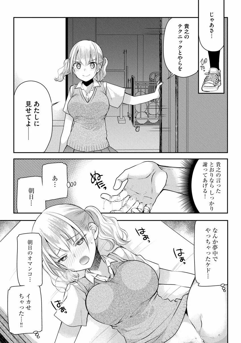 募る想いクロニクル Page.59