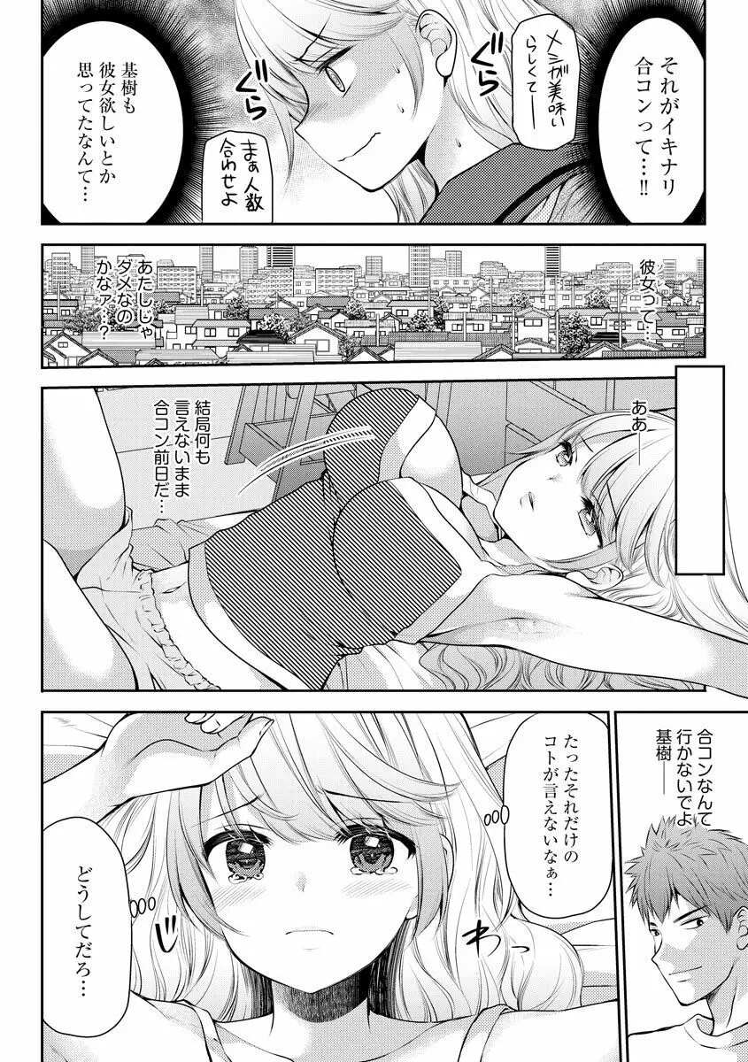 募る想いクロニクル Page.6