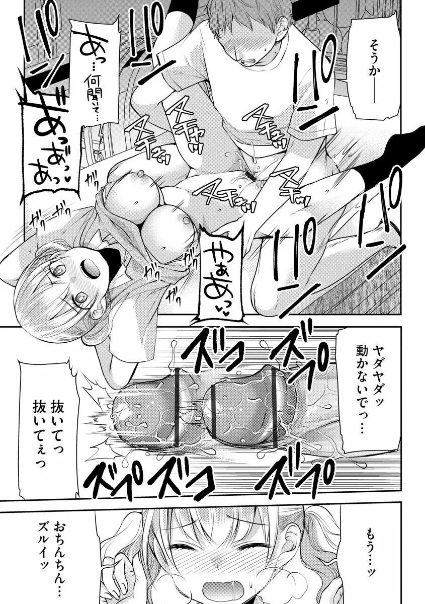 募る想いクロニクル Page.69