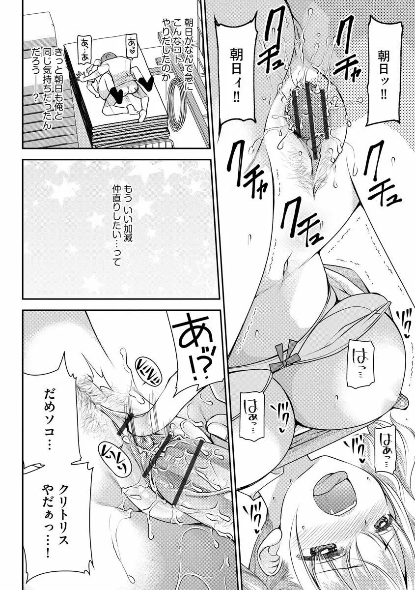 募る想いクロニクル Page.70