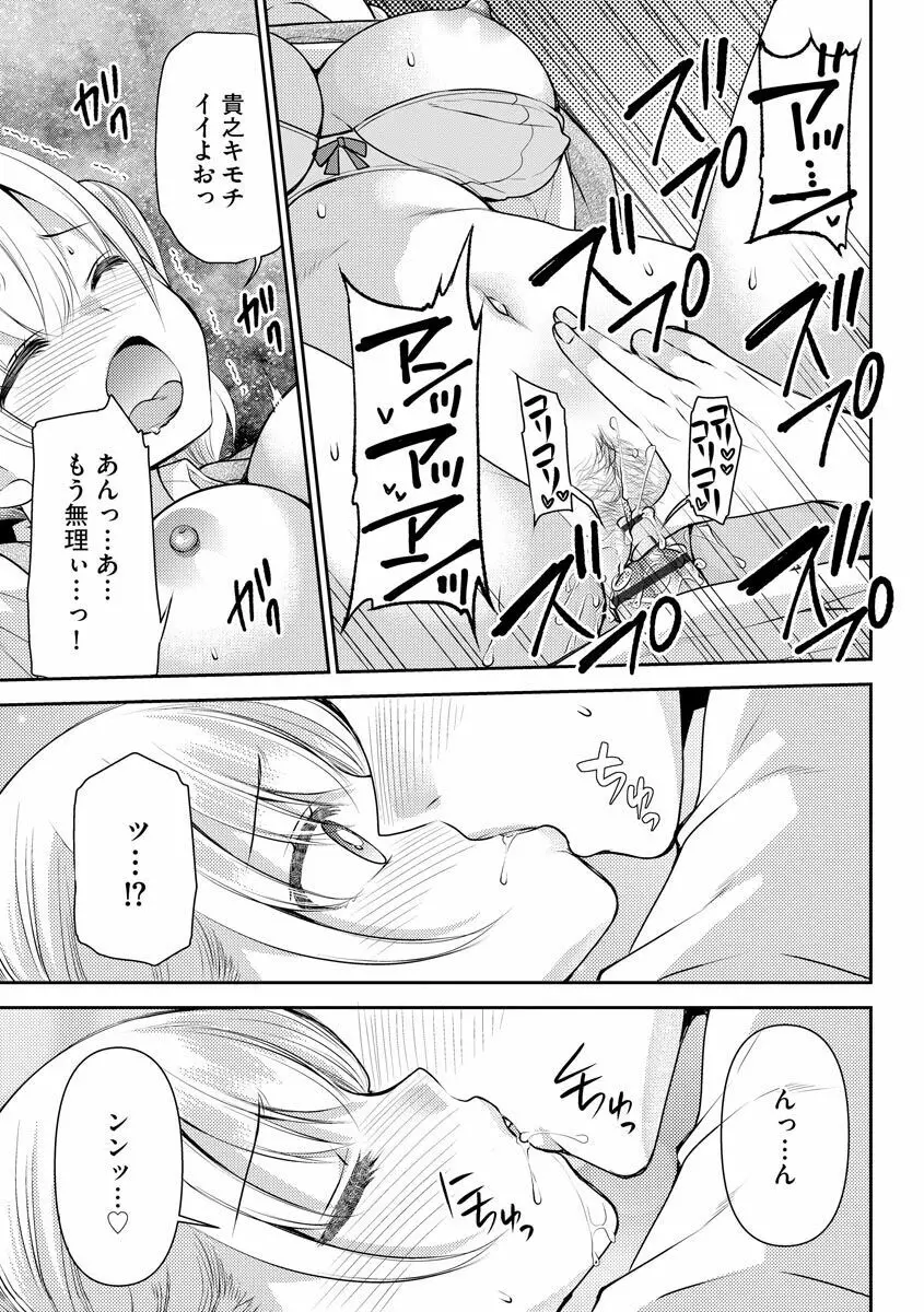 募る想いクロニクル Page.71