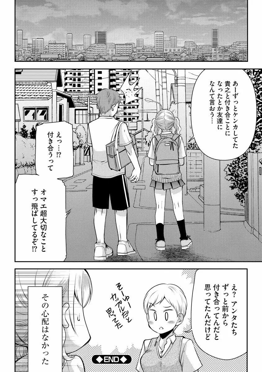 募る想いクロニクル Page.74