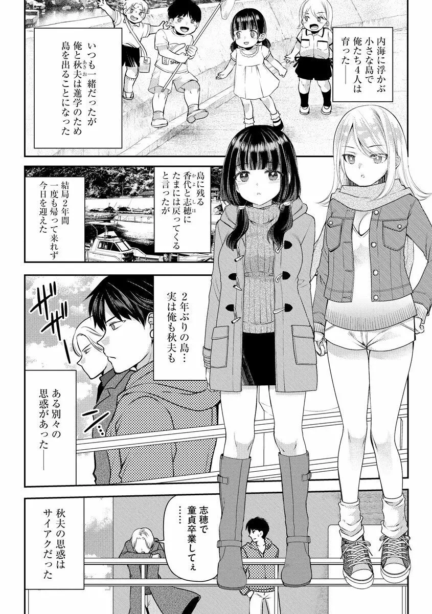 募る想いクロニクル Page.77