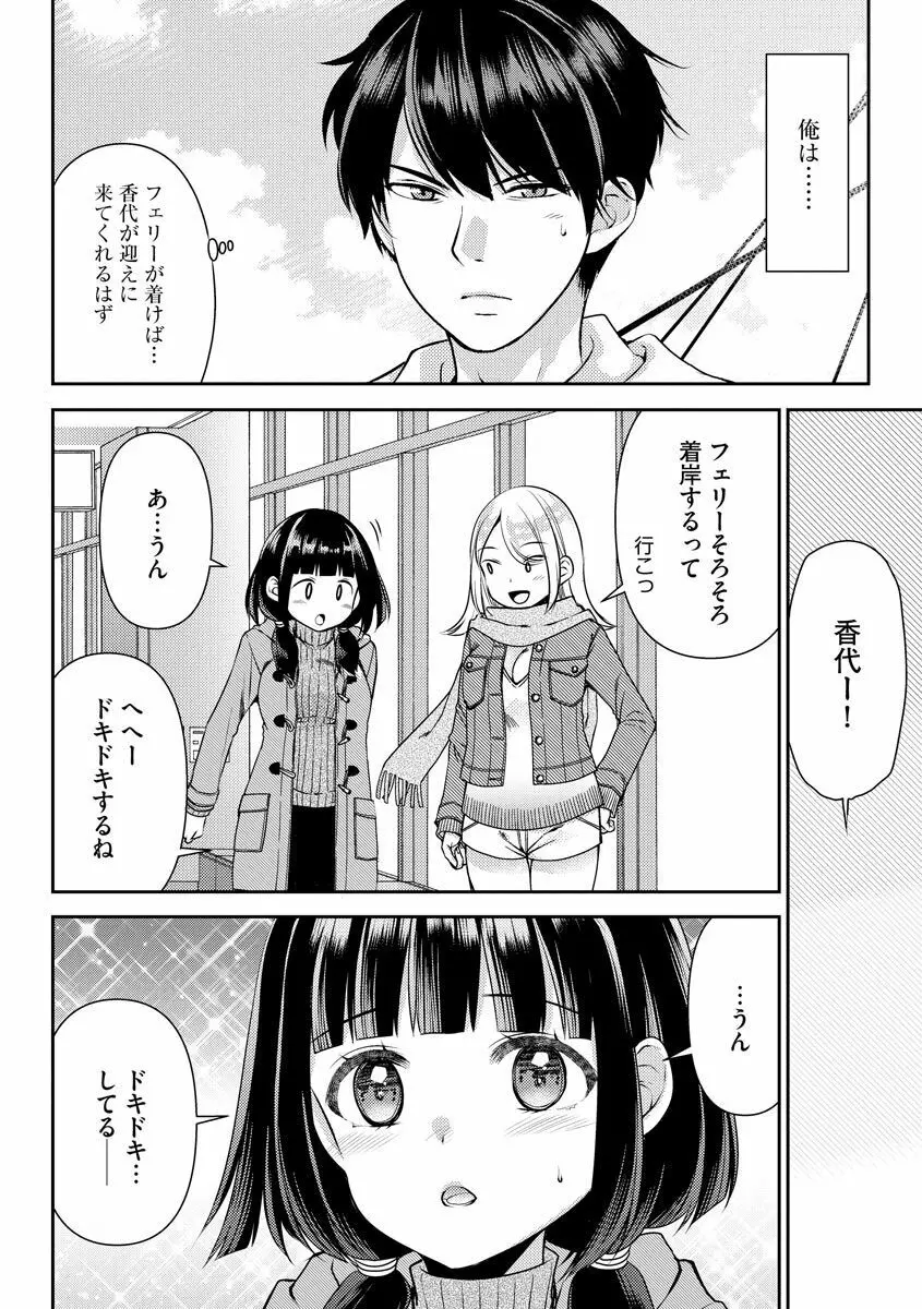 募る想いクロニクル Page.78