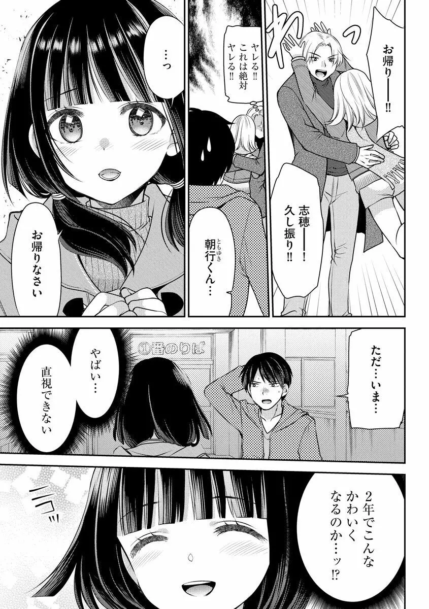 募る想いクロニクル Page.79