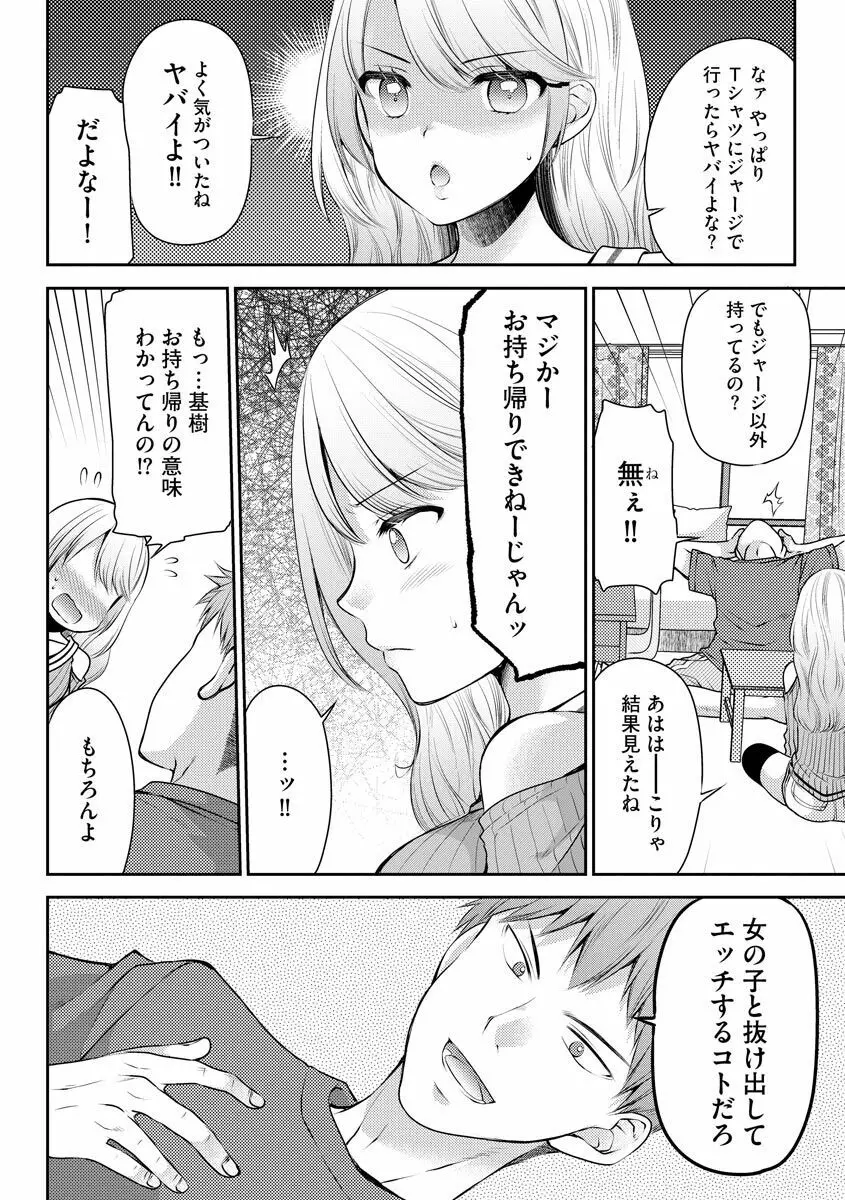 募る想いクロニクル Page.8