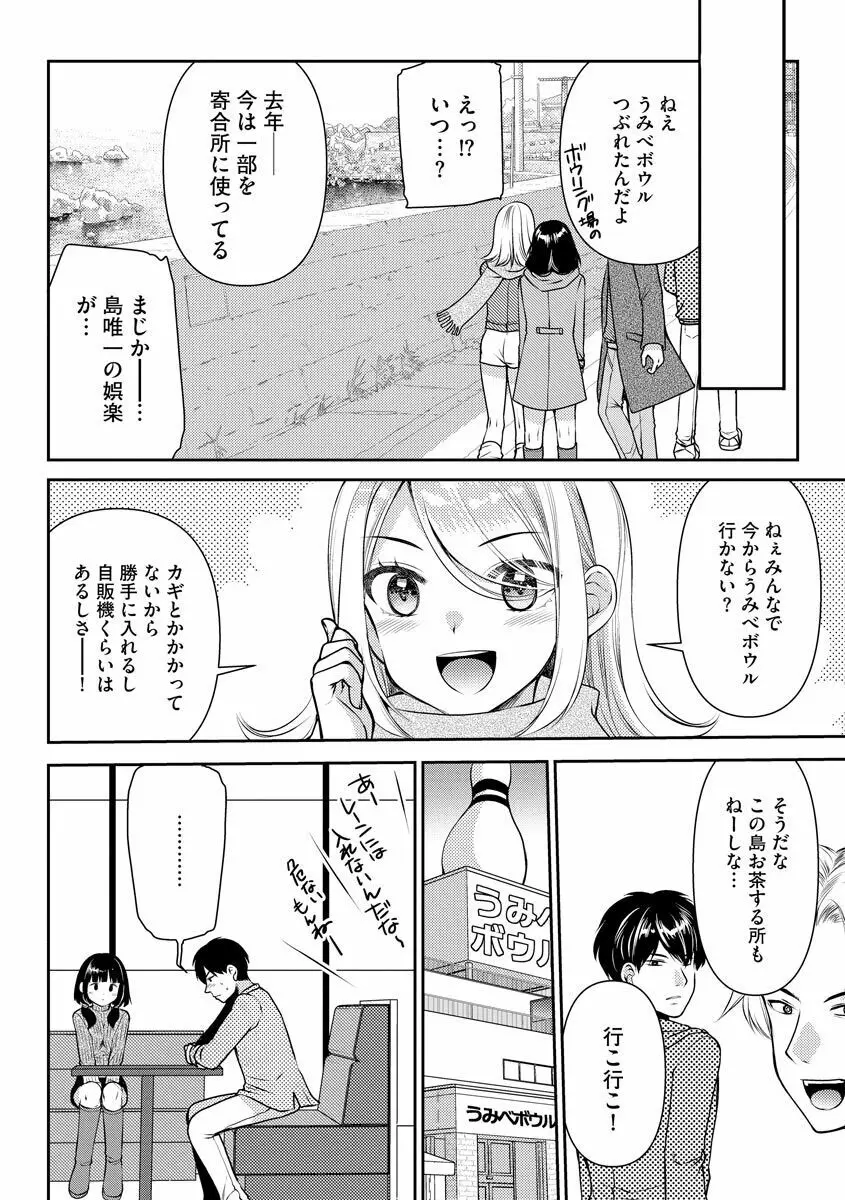 募る想いクロニクル Page.80