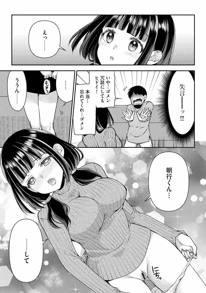 募る想いクロニクル Page.83