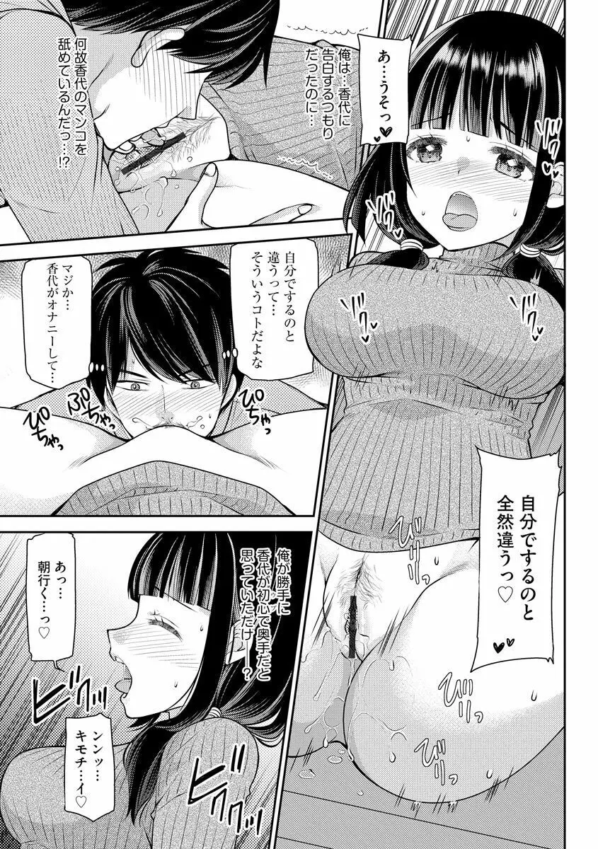 募る想いクロニクル Page.85