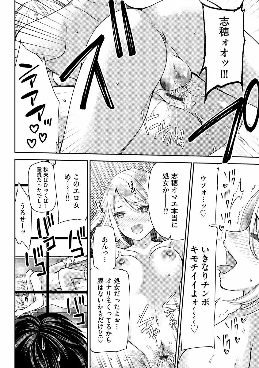 募る想いクロニクル Page.88