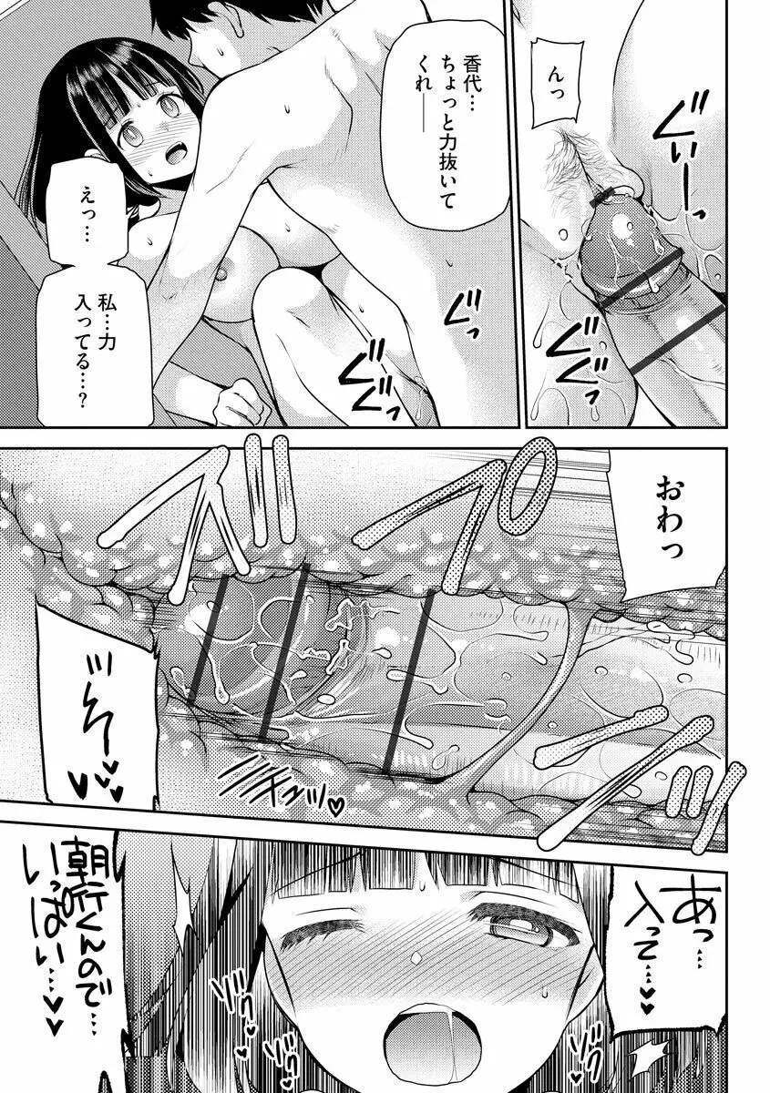 募る想いクロニクル Page.91