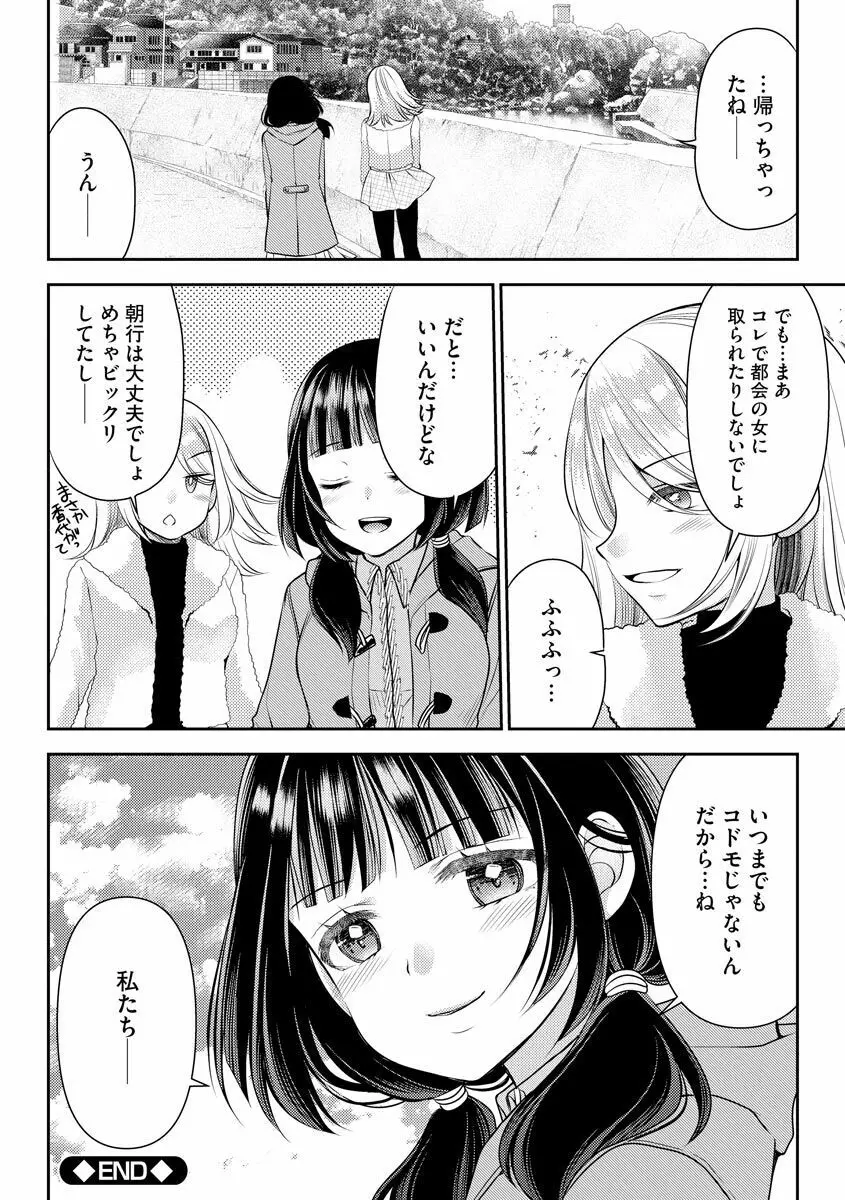 募る想いクロニクル Page.98