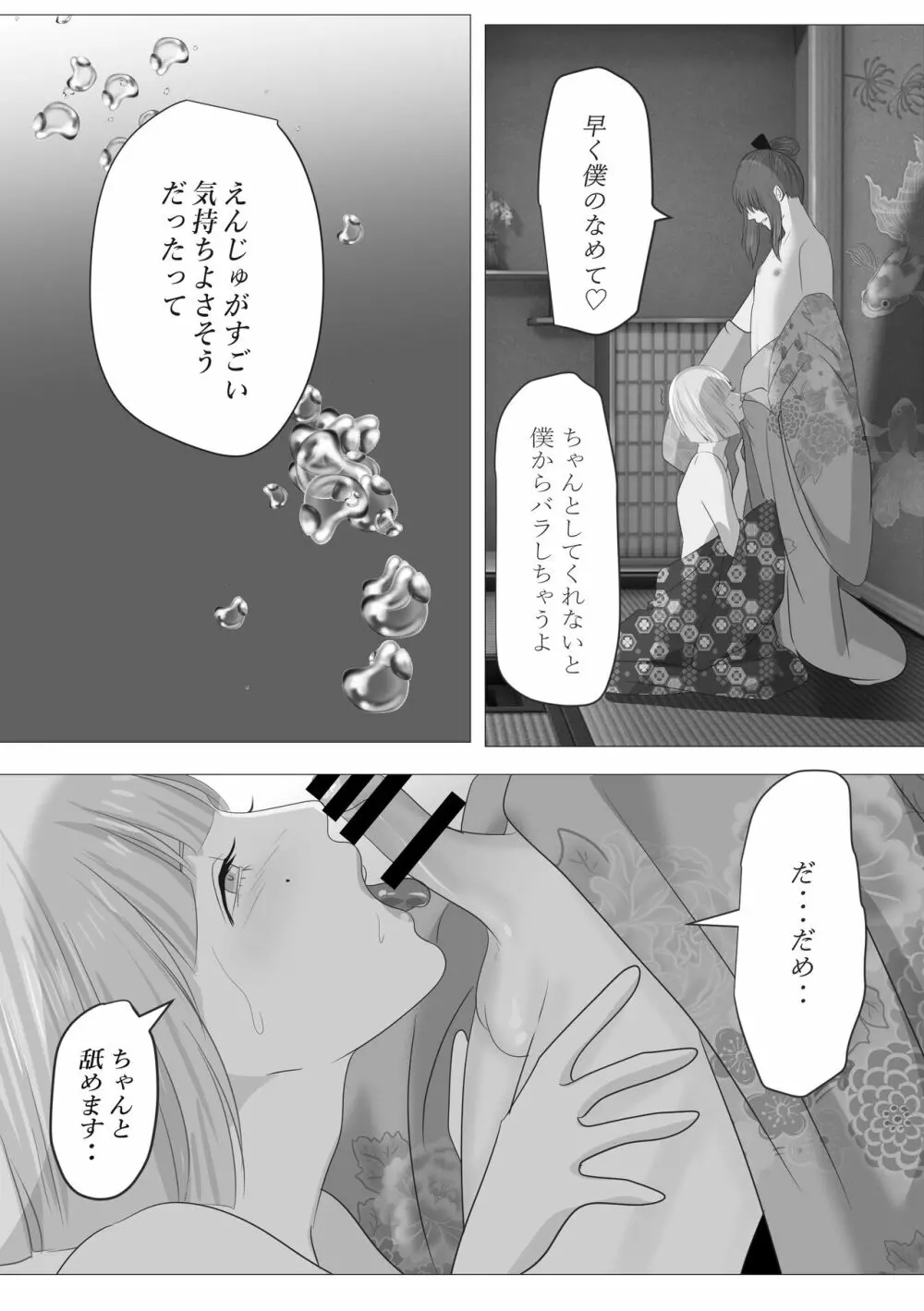 花幻堂・参 Page.10