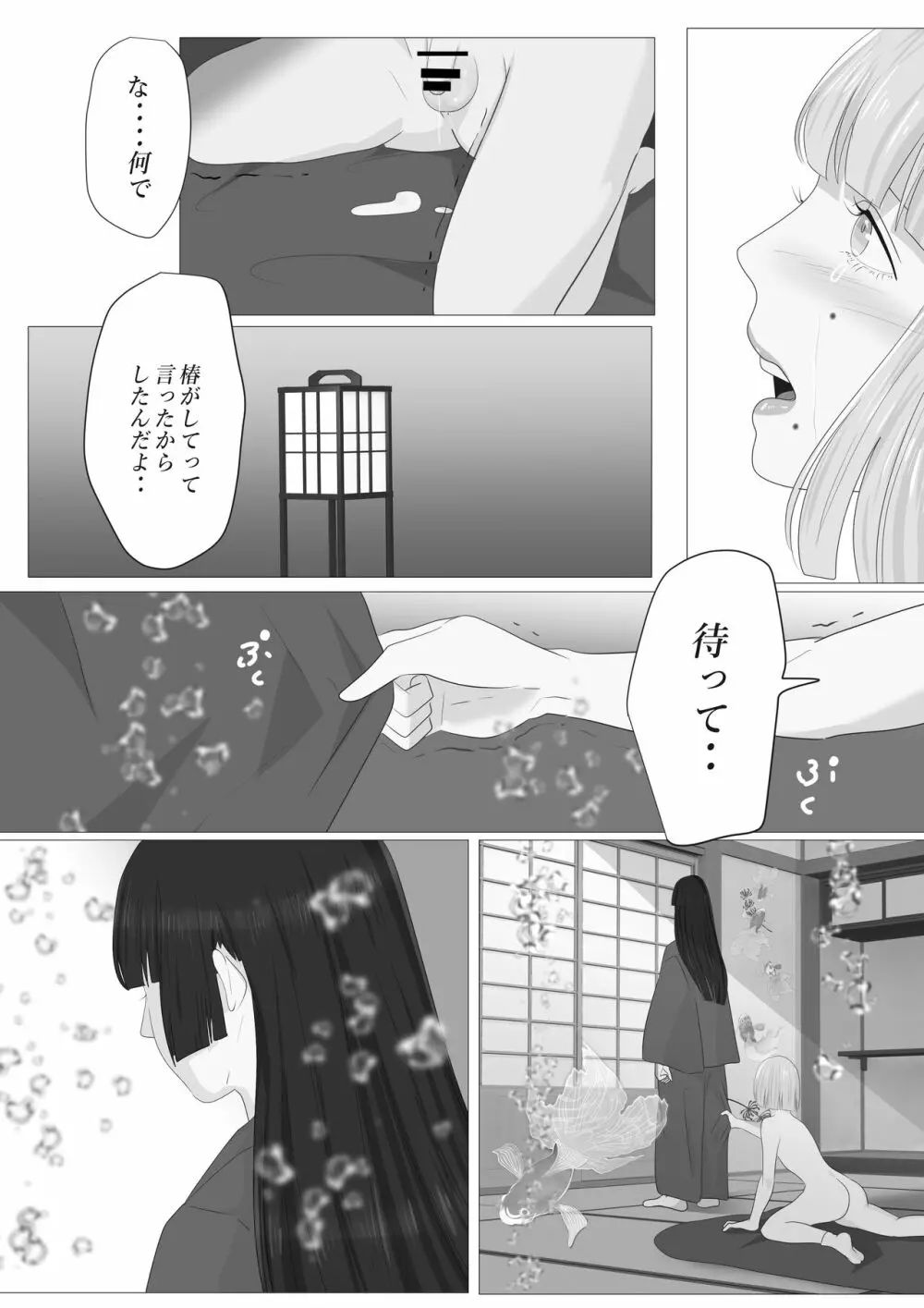 花幻堂・参 Page.35