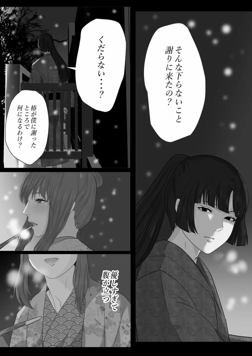 花幻堂・参 Page.73