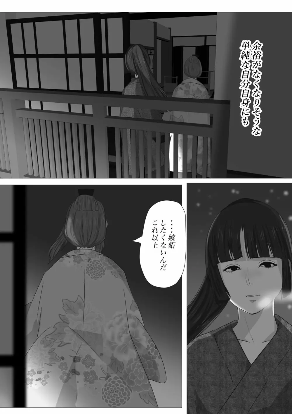 花幻堂・参 Page.74