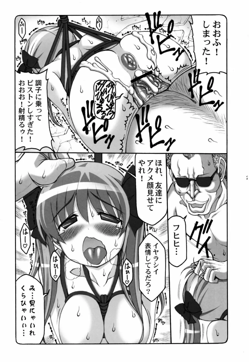 淫レ咲 Page.28