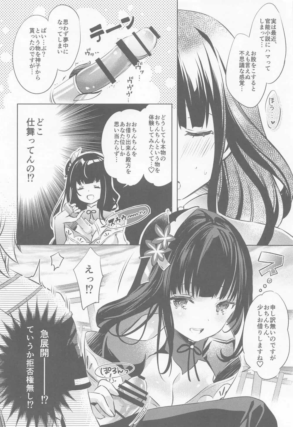 雷電将軍は夢心地 Page.7