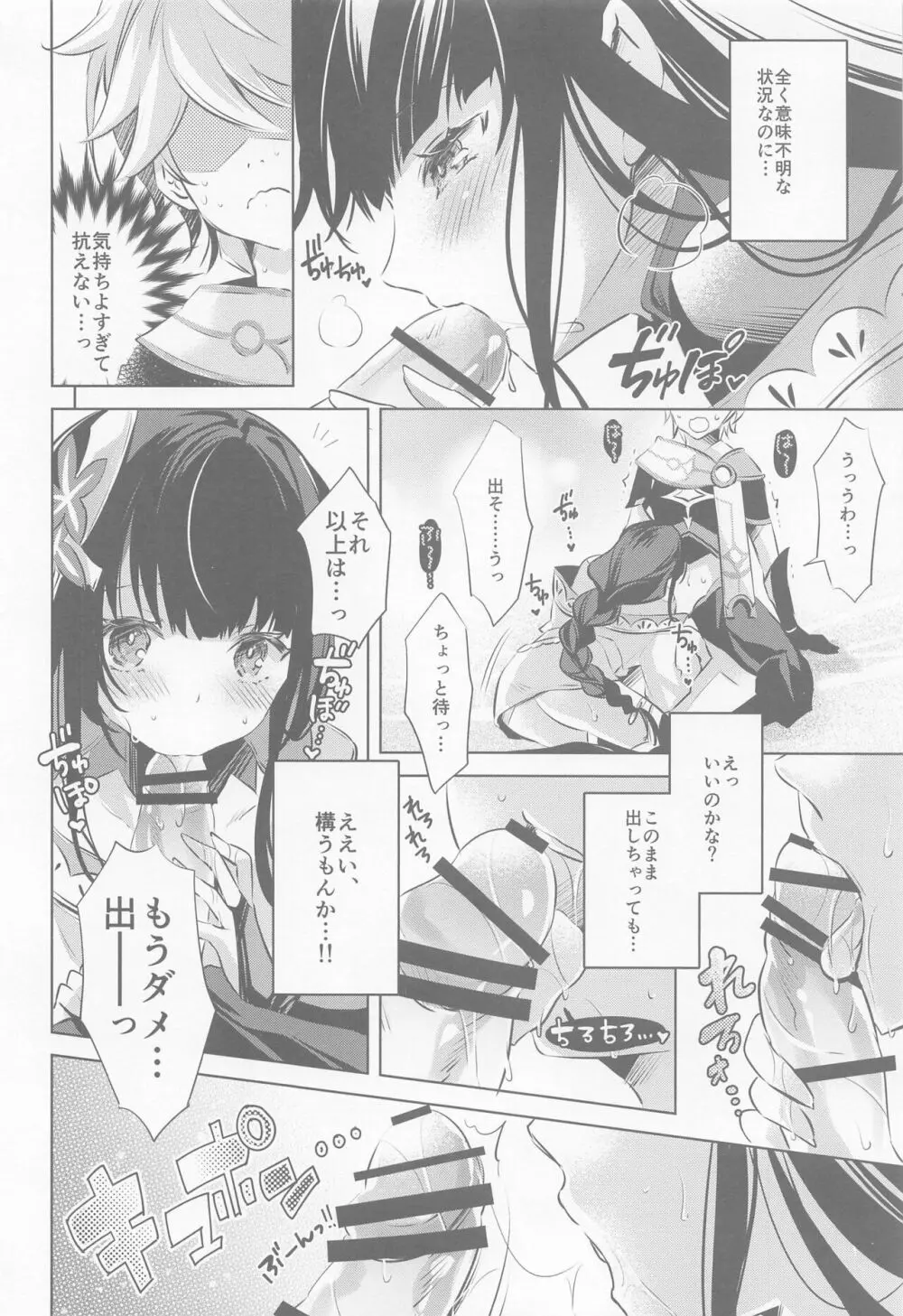 雷電将軍は夢心地 Page.9