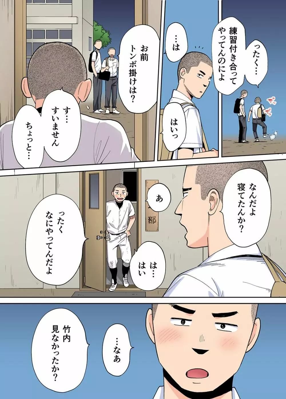 カラミざかり番外編2~竹内先輩と部室~ Page.34