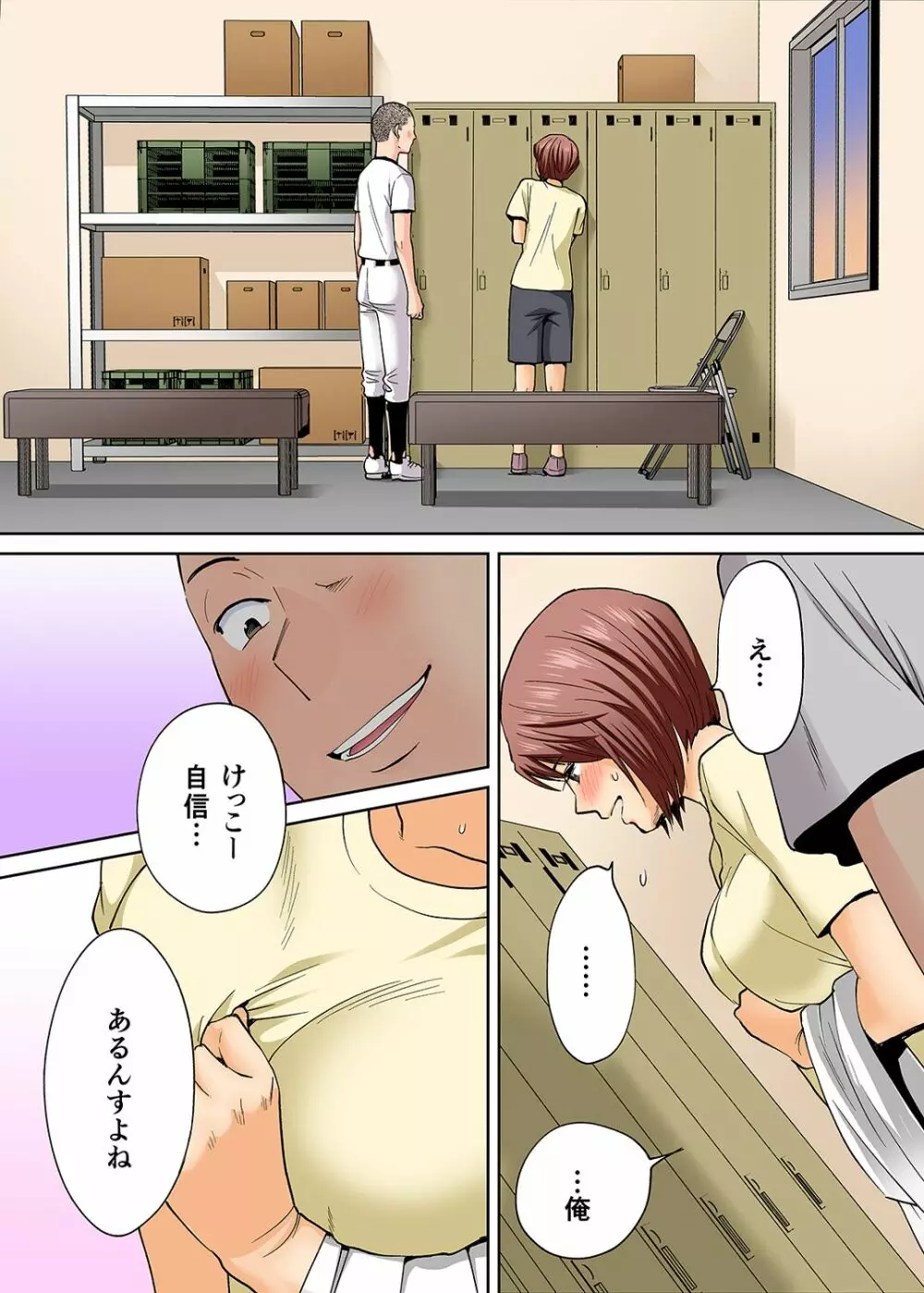 カラミざかり番外編2~竹内先輩と部室~ Page.4