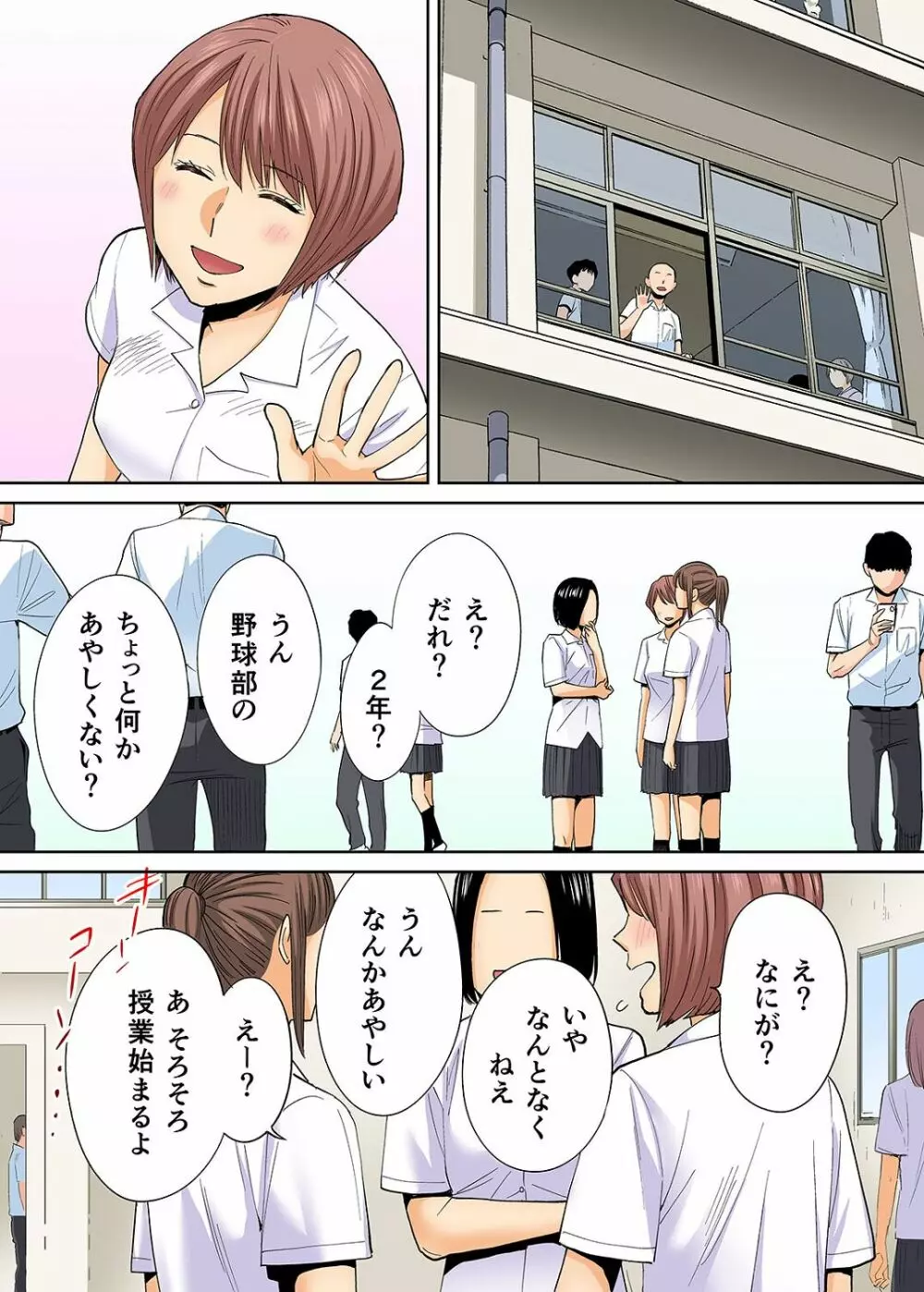 カラミざかり番外編2~竹内先輩と部室~ Page.54