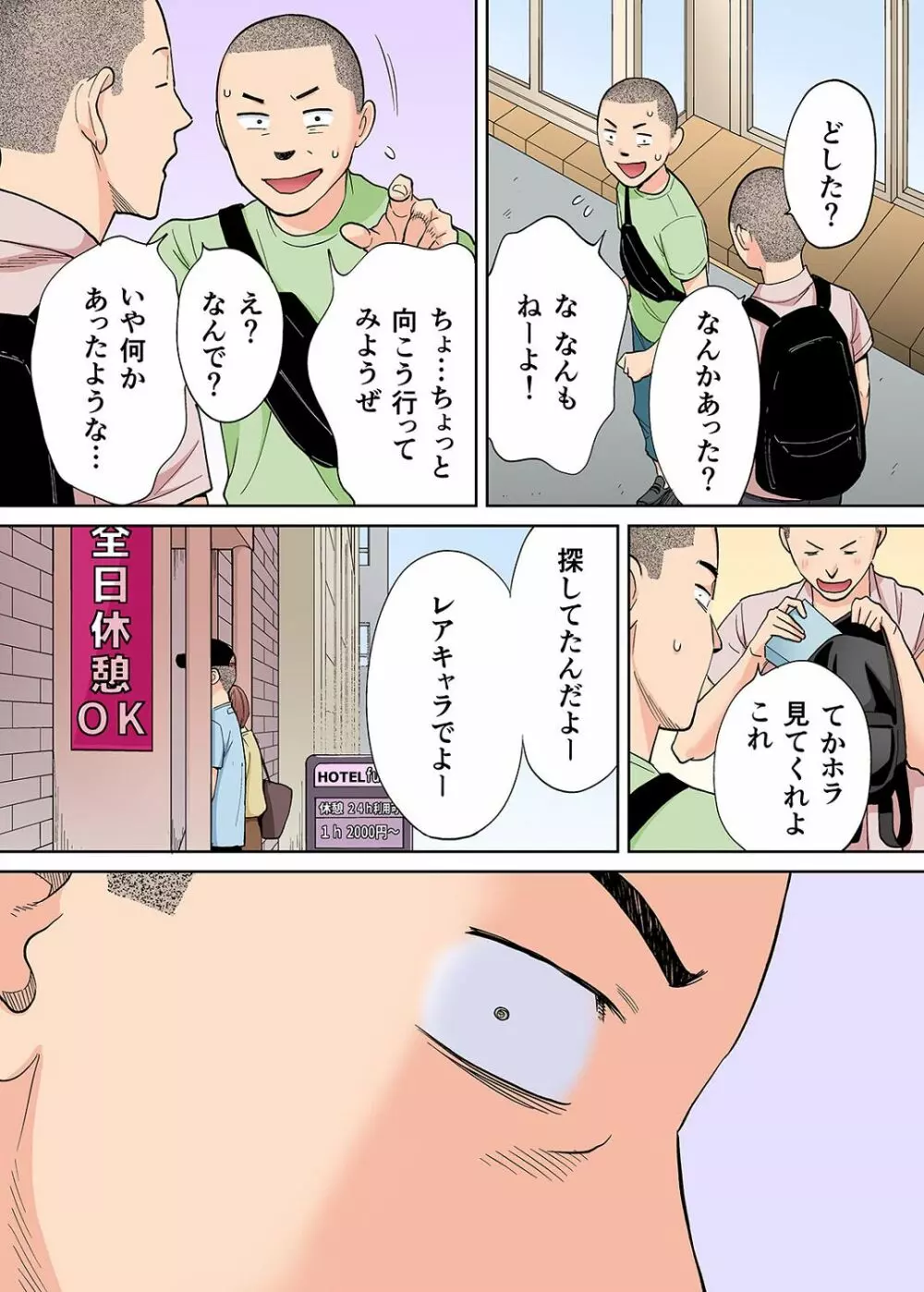 カラミざかり番外編2~竹内先輩と部室~ Page.59