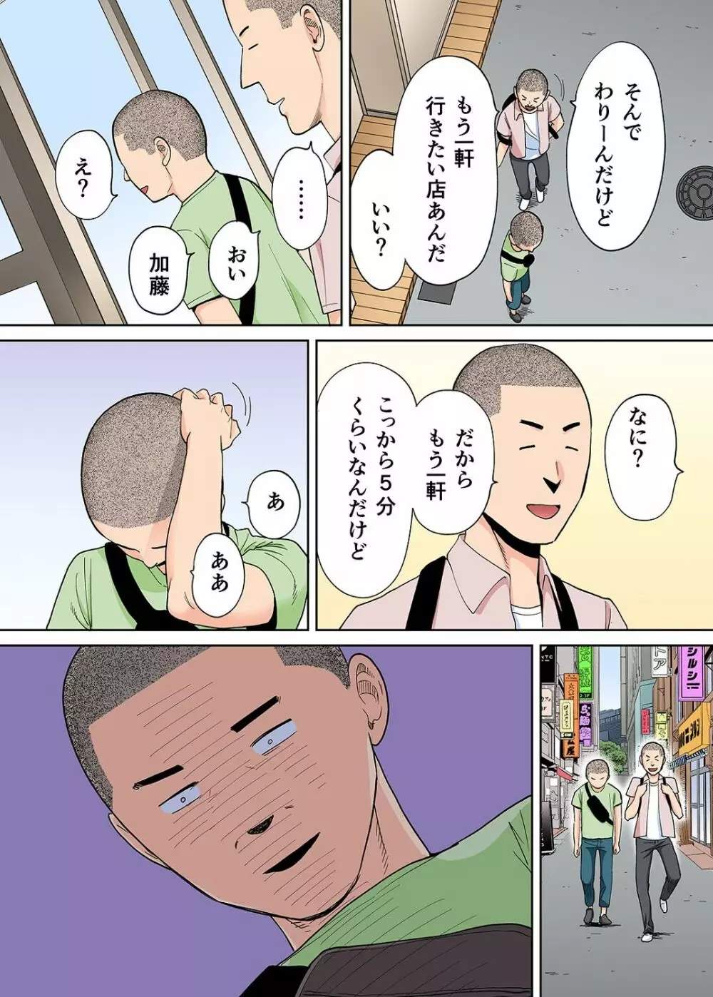 カラミざかり番外編2~竹内先輩と部室~ Page.60