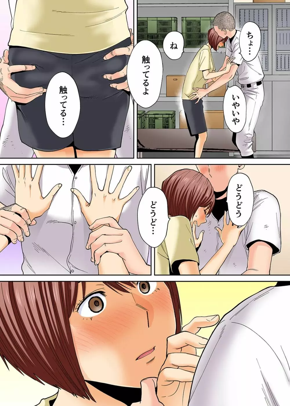カラミざかり番外編2~竹内先輩と部室~ Page.7