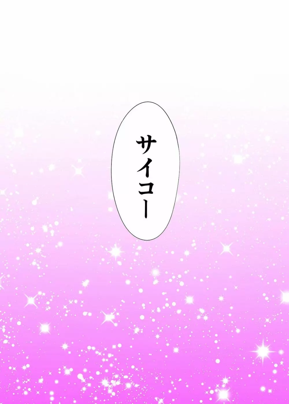 カラミざかり番外編2~竹内先輩と部室~ Page.75