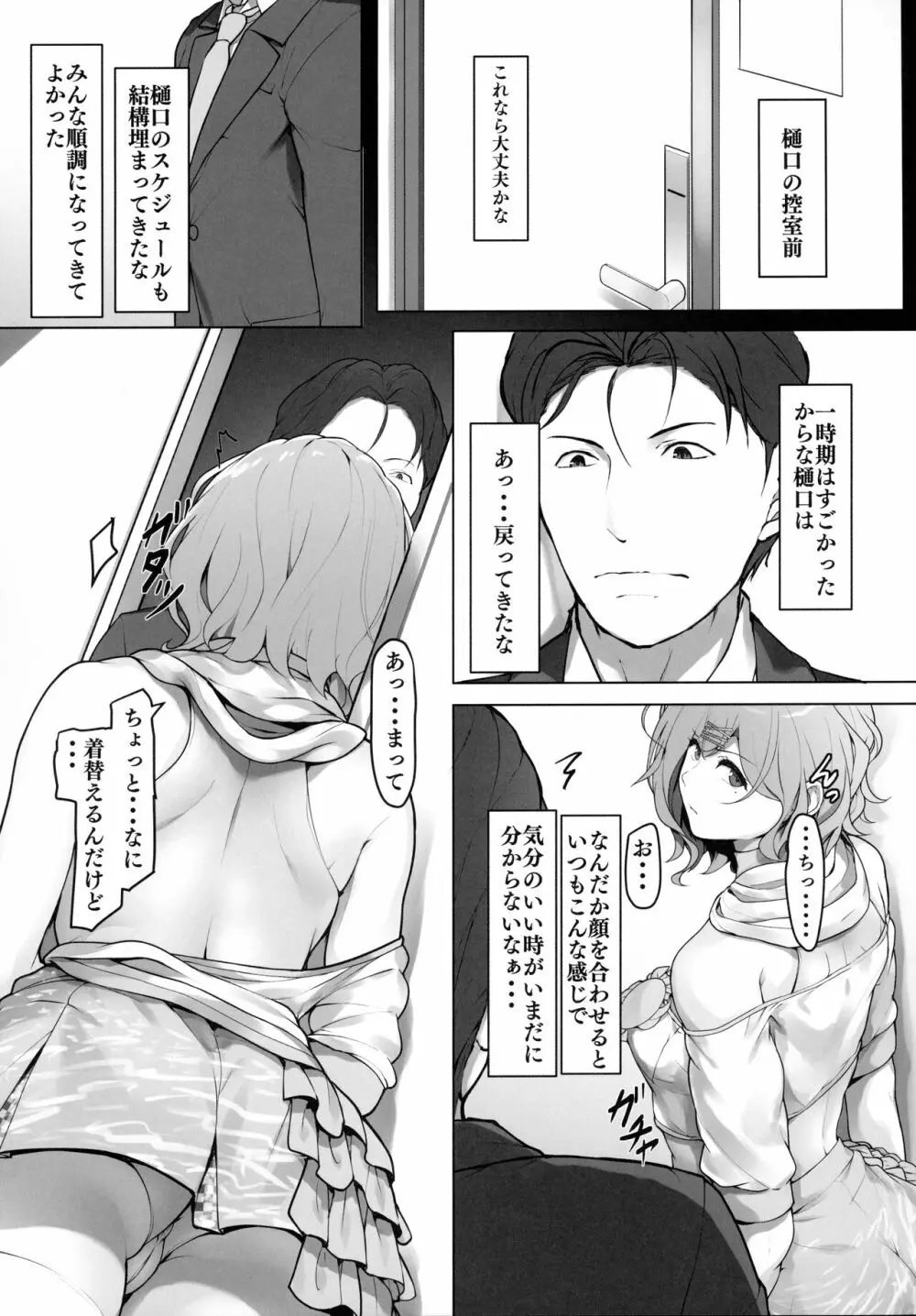 樋口のとある一日 Page.11