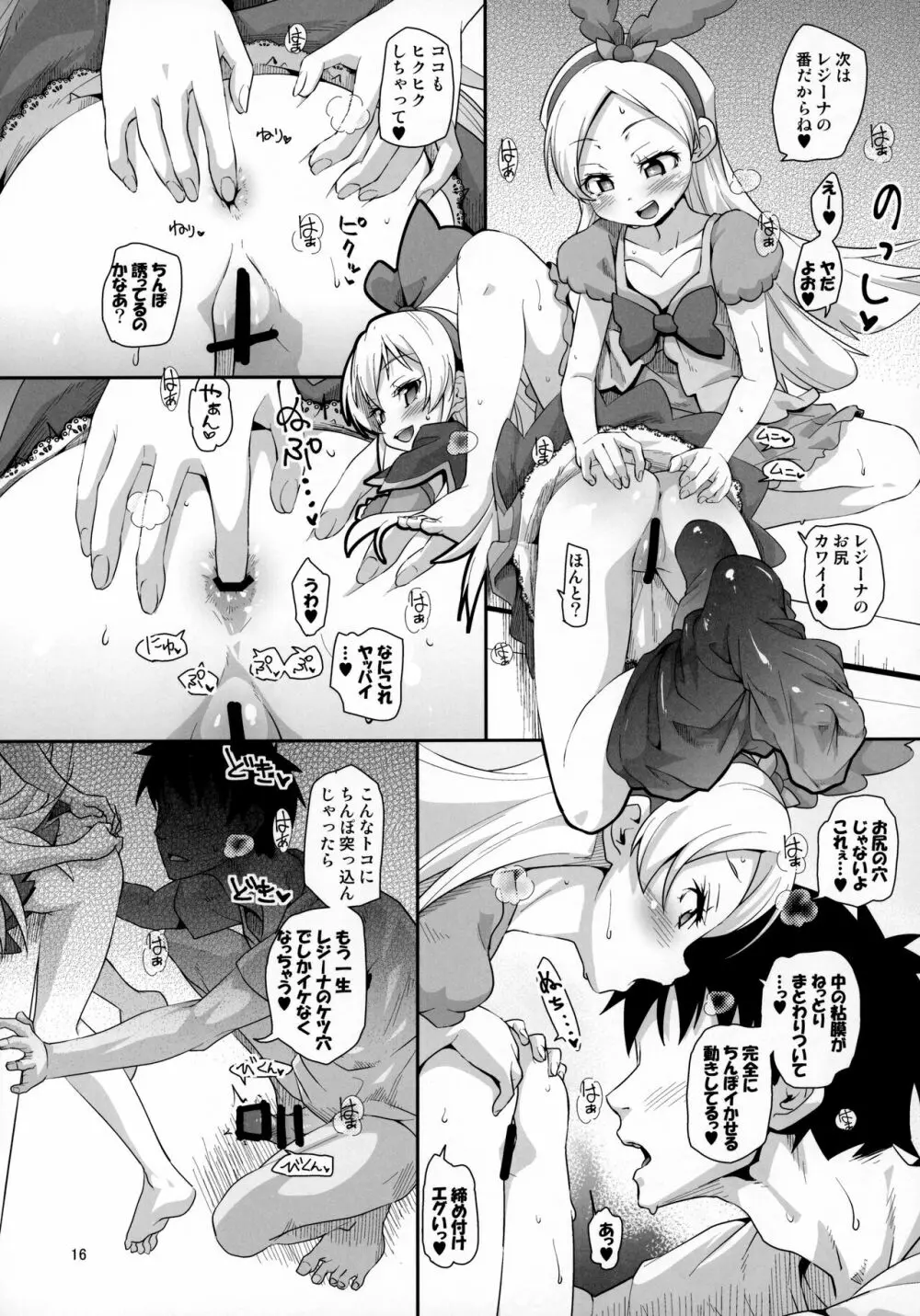 攻撃的奉仕型金髪パルフェちゃんズ Page.15