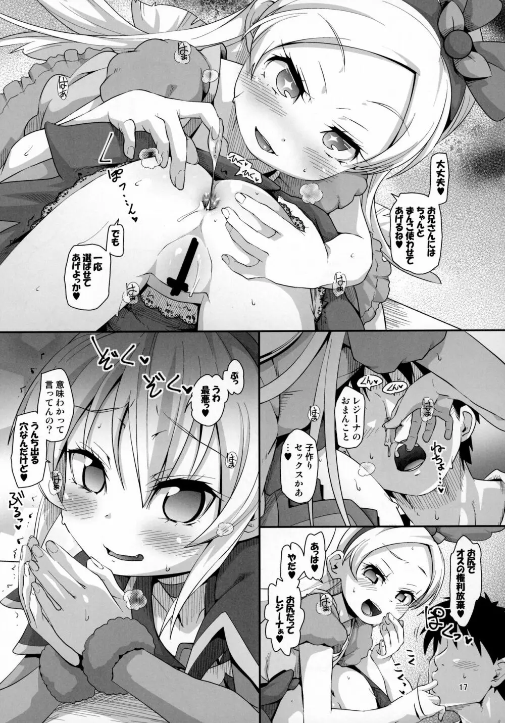 攻撃的奉仕型金髪パルフェちゃんズ Page.16