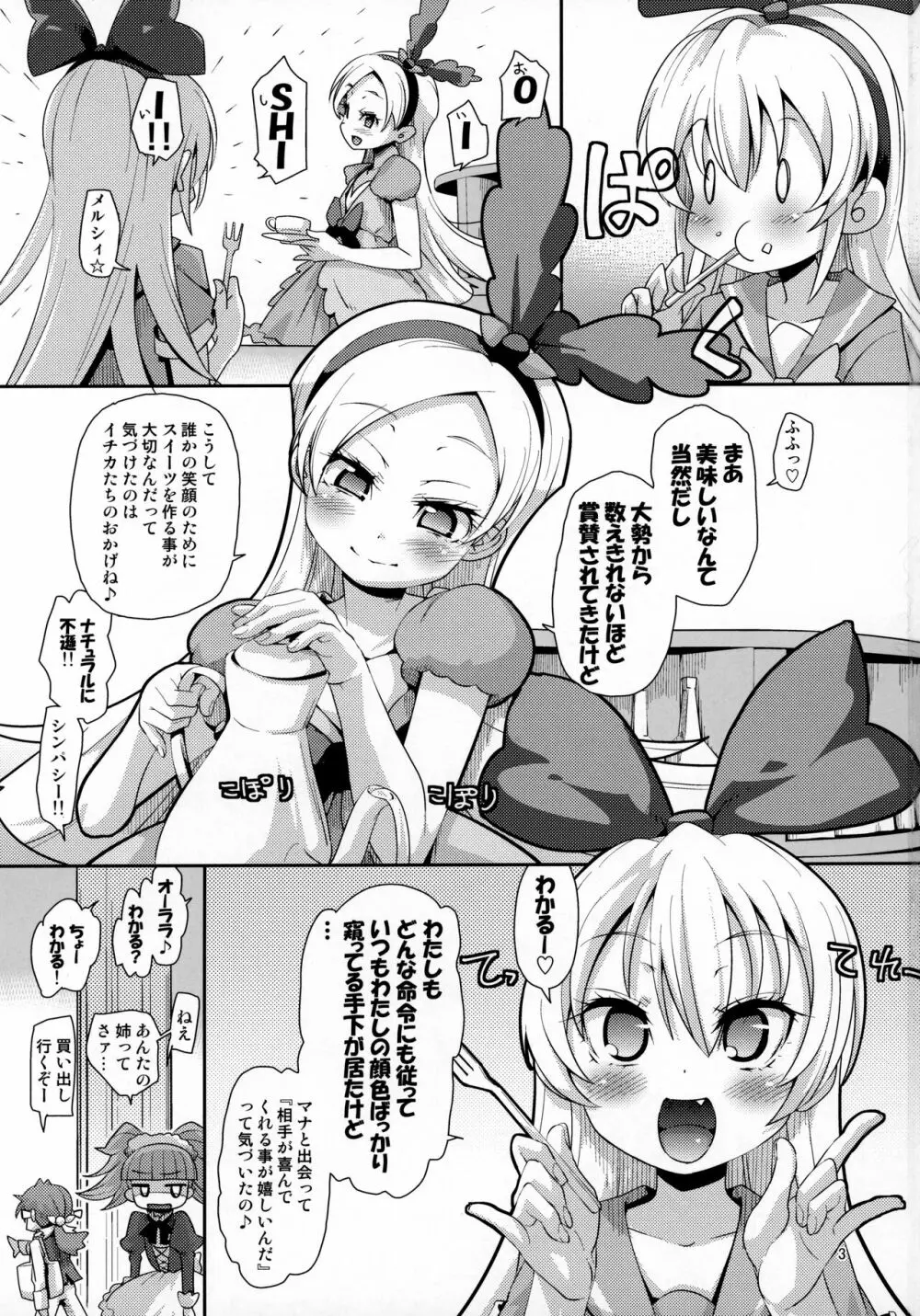 攻撃的奉仕型金髪パルフェちゃんズ Page.2