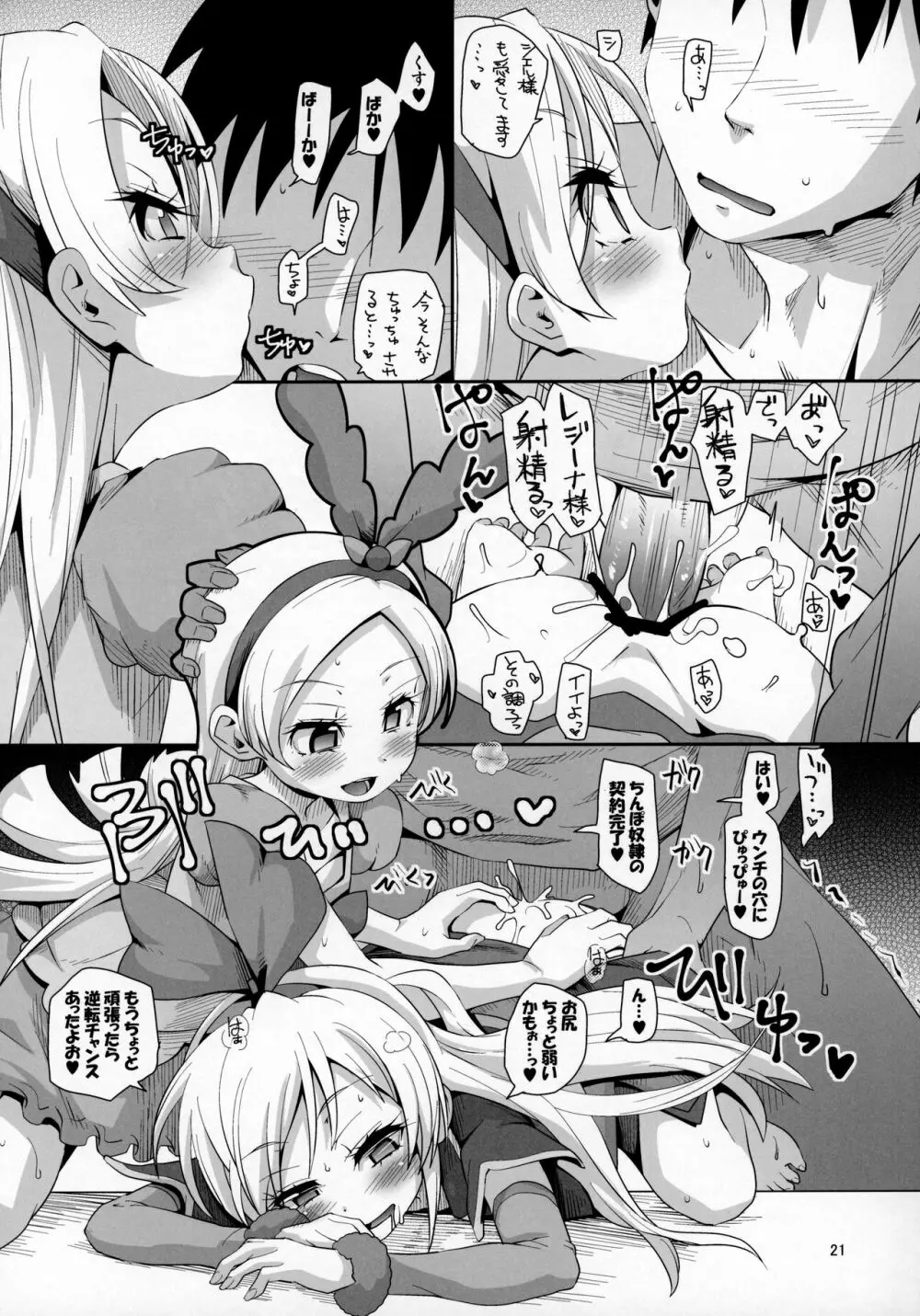 攻撃的奉仕型金髪パルフェちゃんズ Page.20