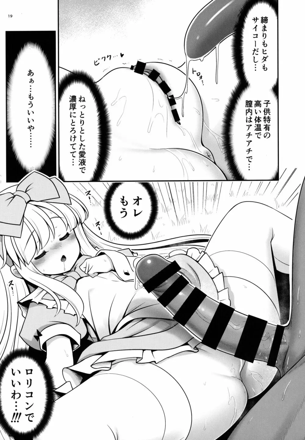 女だけ眠らす香炉と目覚めず喘ぐ幼いアリス Page.18