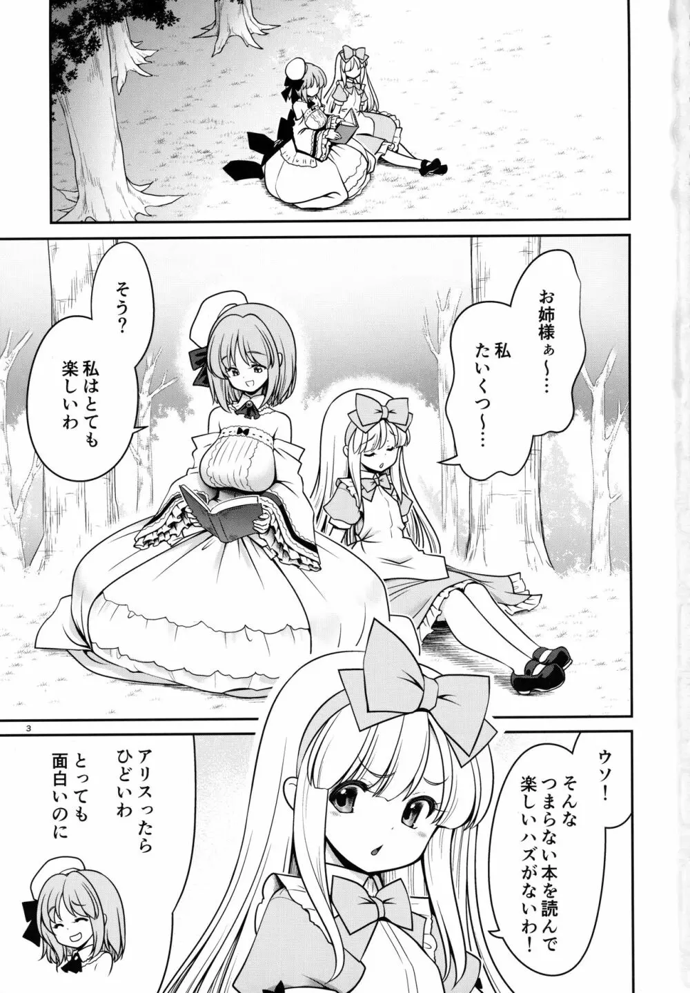 女だけ眠らす香炉と目覚めず喘ぐ幼いアリス Page.2