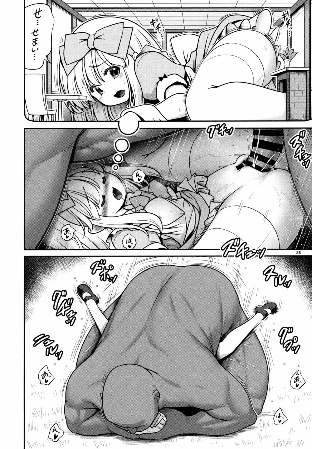 女だけ眠らす香炉と目覚めず喘ぐ幼いアリス Page.27