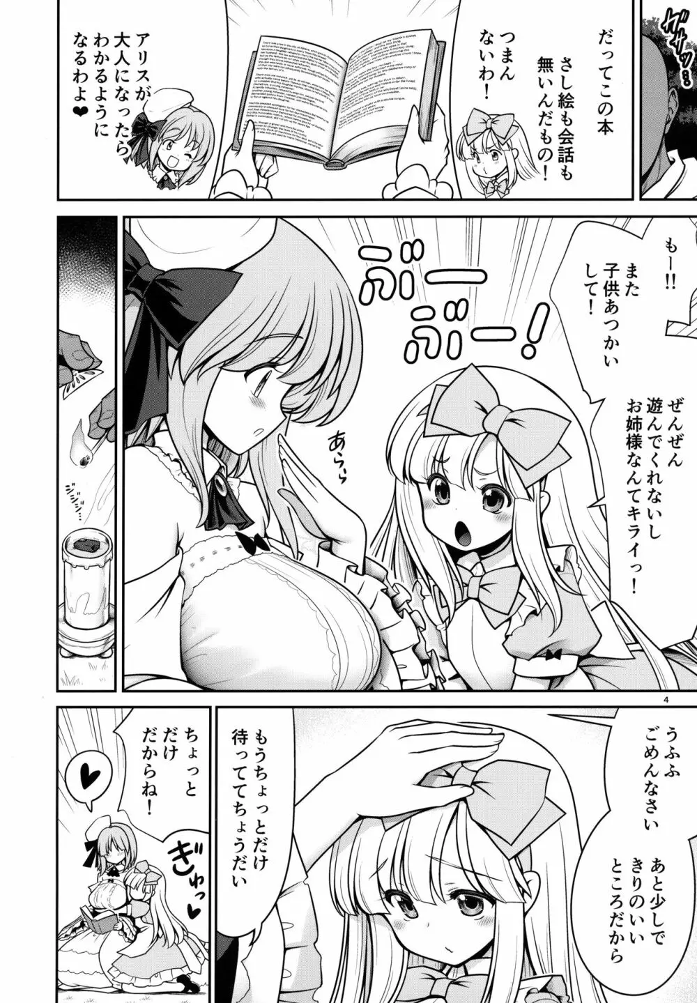 女だけ眠らす香炉と目覚めず喘ぐ幼いアリス Page.3