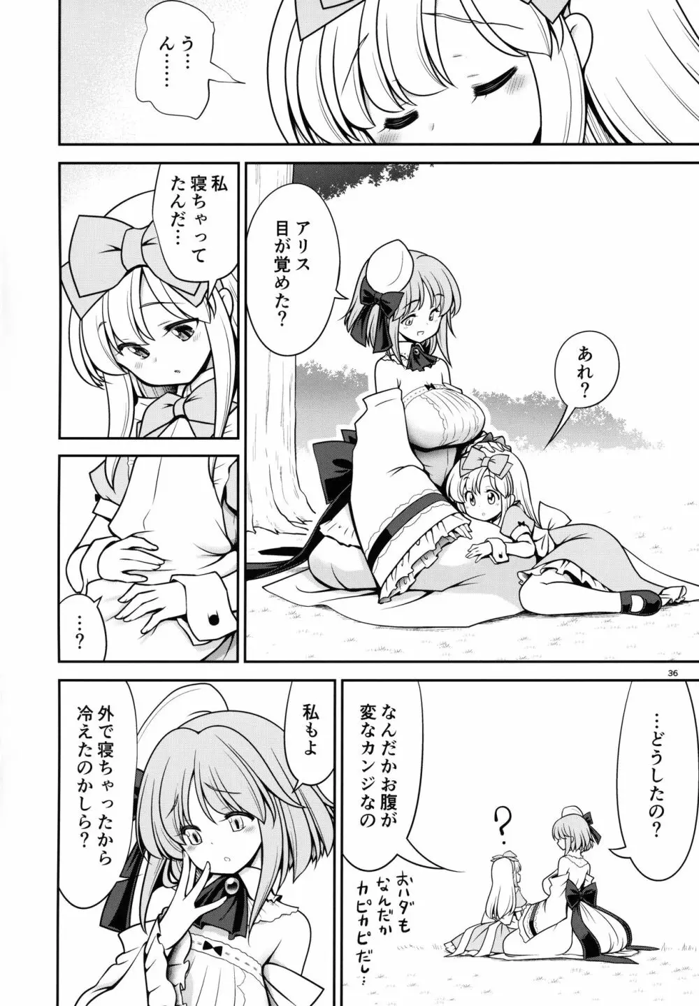 女だけ眠らす香炉と目覚めず喘ぐ幼いアリス Page.35