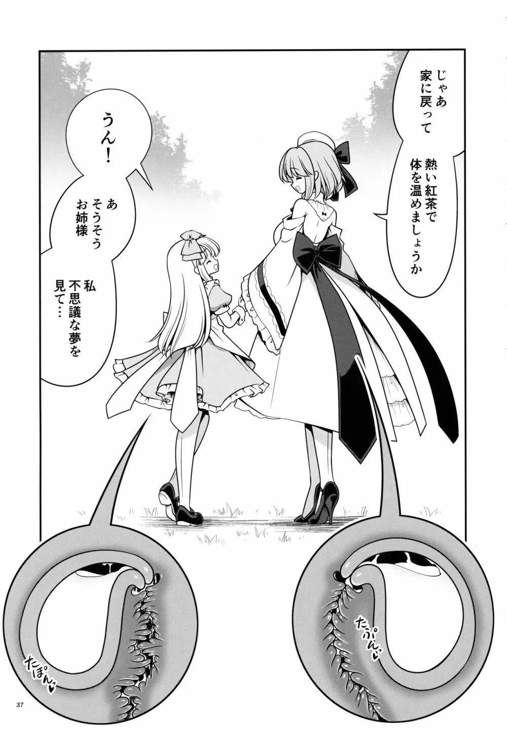 女だけ眠らす香炉と目覚めず喘ぐ幼いアリス Page.36