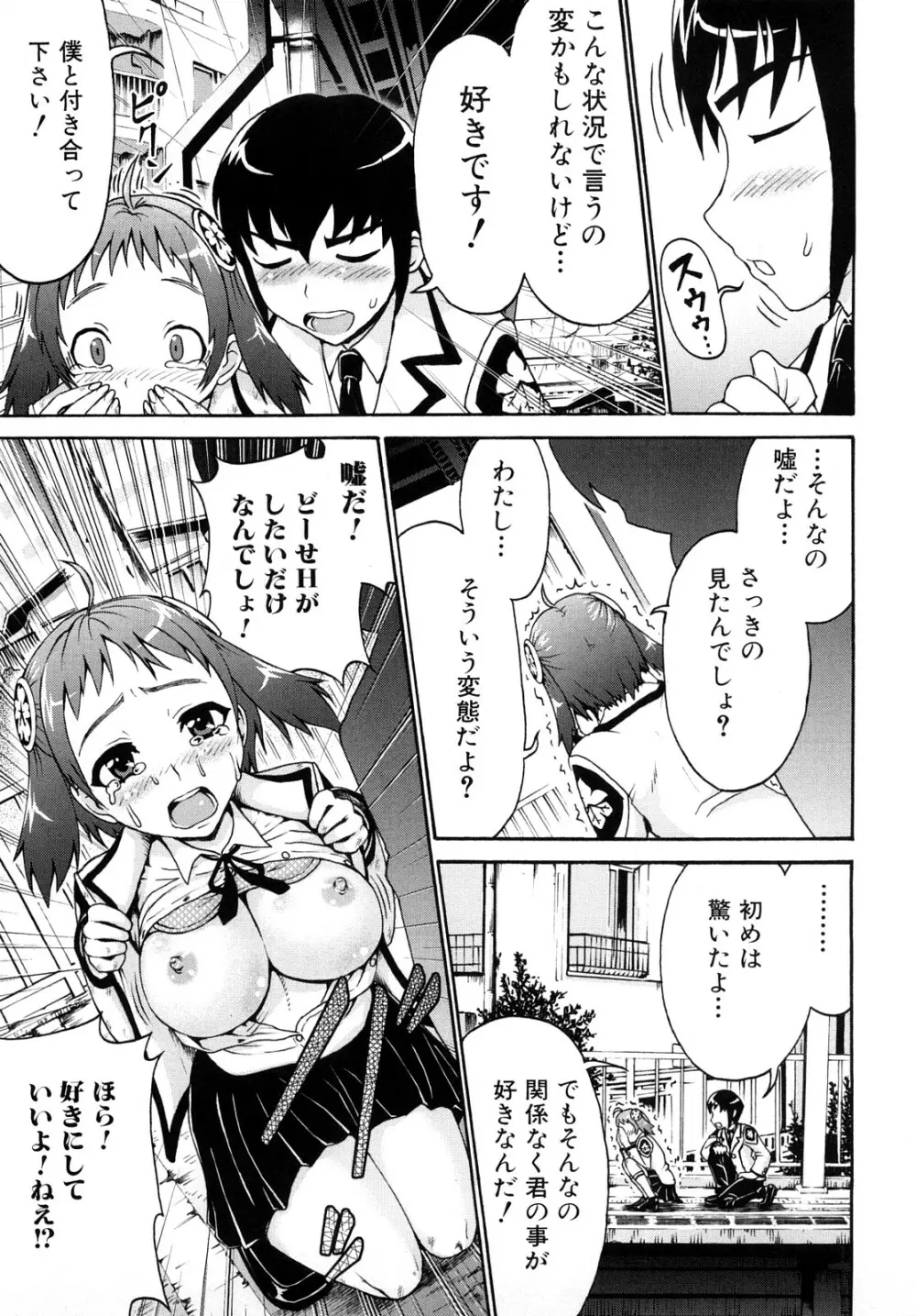 どこでも発情期 Page.11