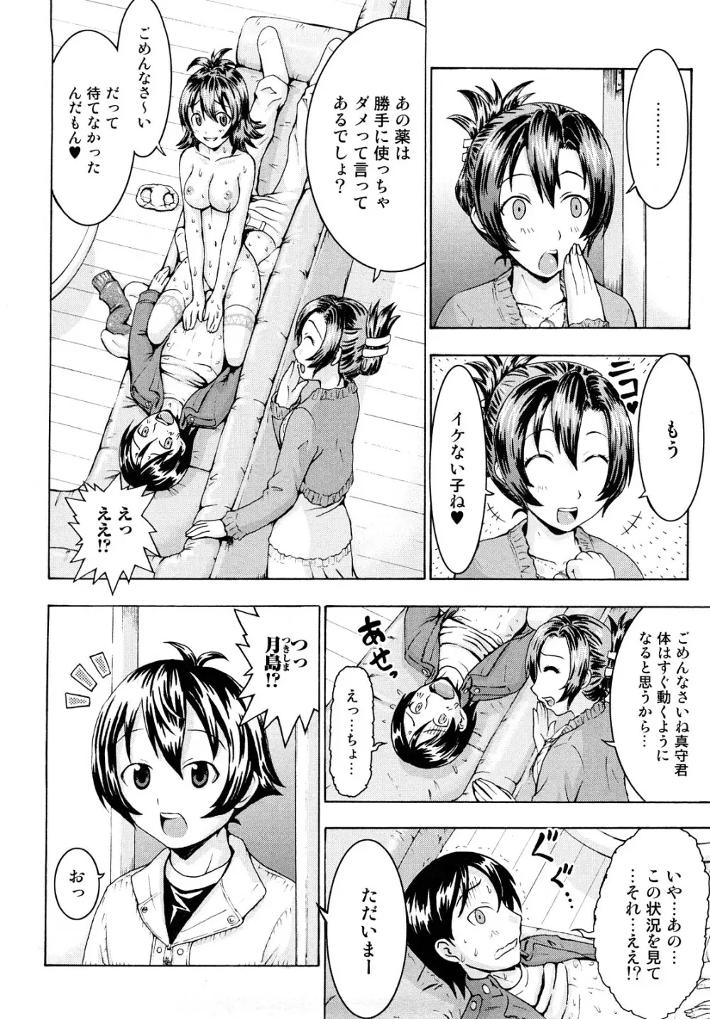 どこでも発情期 Page.116