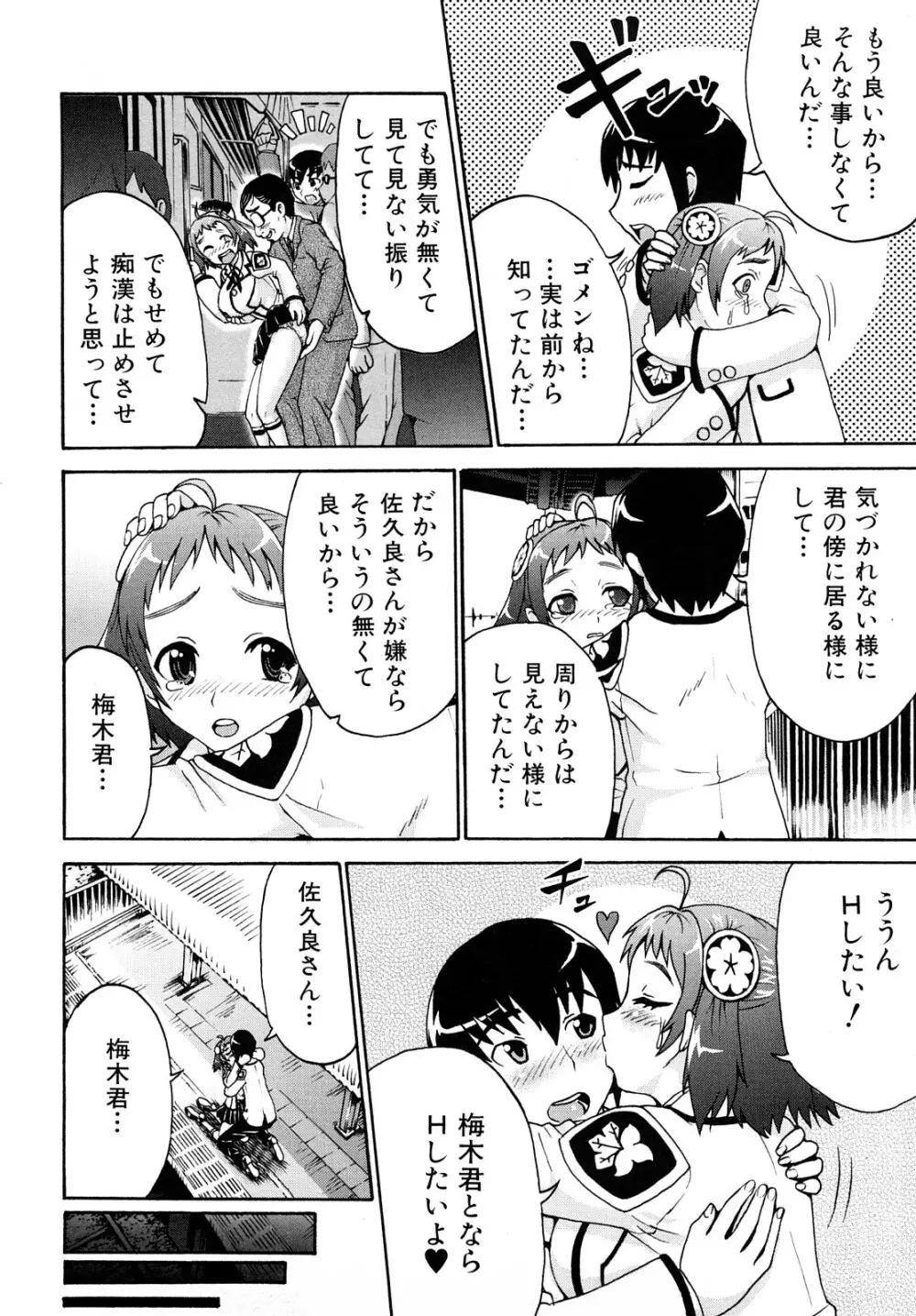 どこでも発情期 Page.12