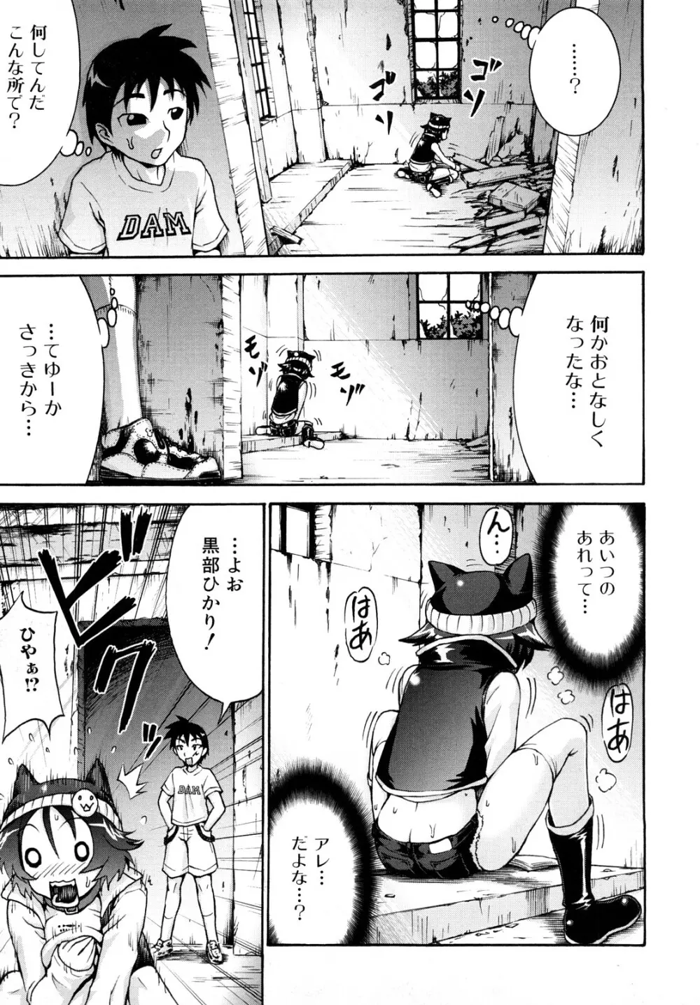 どこでも発情期 Page.125