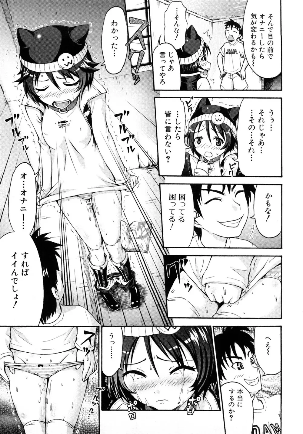 どこでも発情期 Page.127