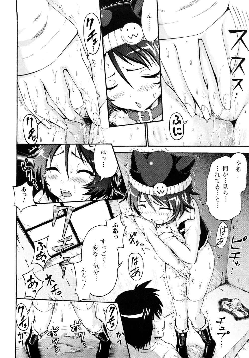 どこでも発情期 Page.130