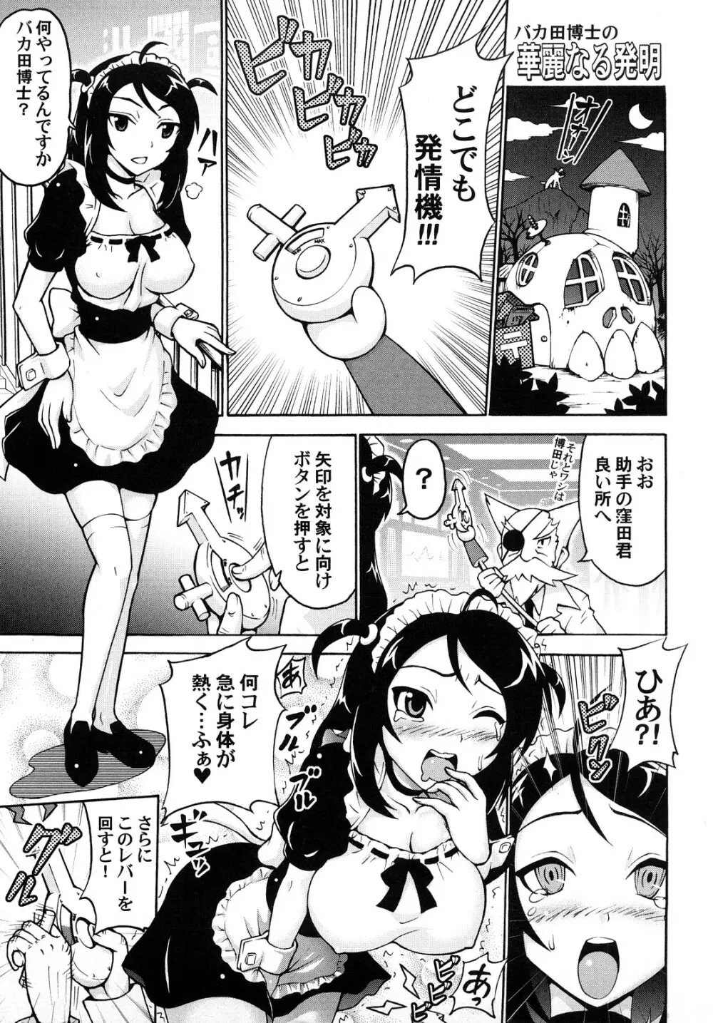 どこでも発情期 Page.147