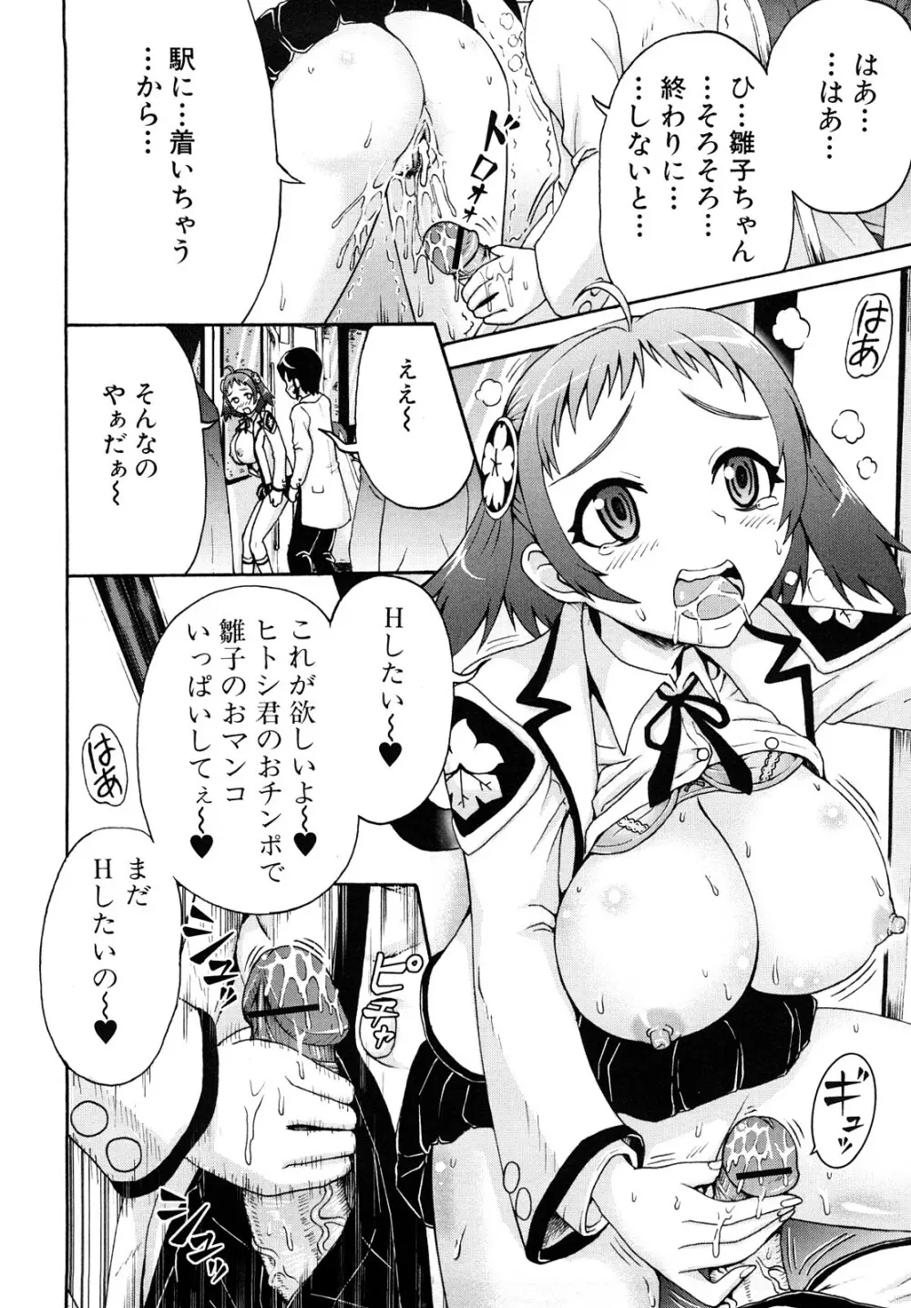 どこでも発情期 Page.16