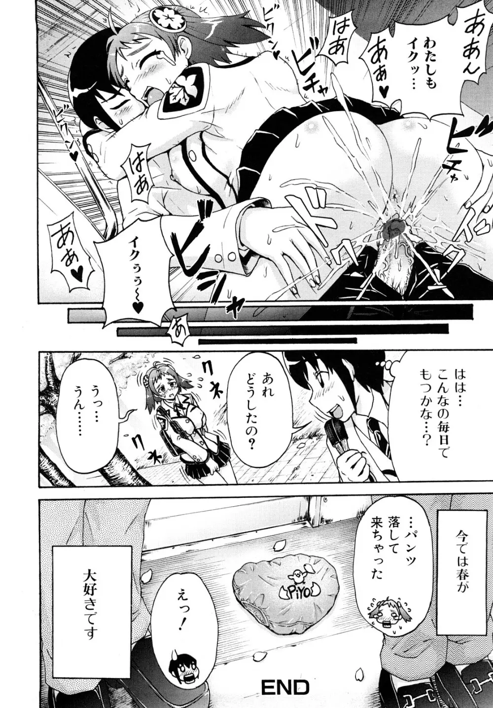 どこでも発情期 Page.20